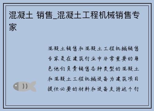 混凝土 销售_混凝土工程机械销售专家