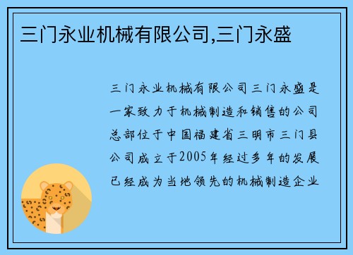 三门永业机械有限公司,三门永盛