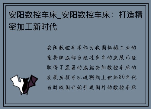 安阳数控车床_安阳数控车床：打造精密加工新时代