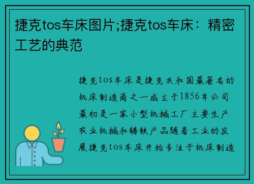 捷克tos车床图片;捷克tos车床：精密工艺的典范